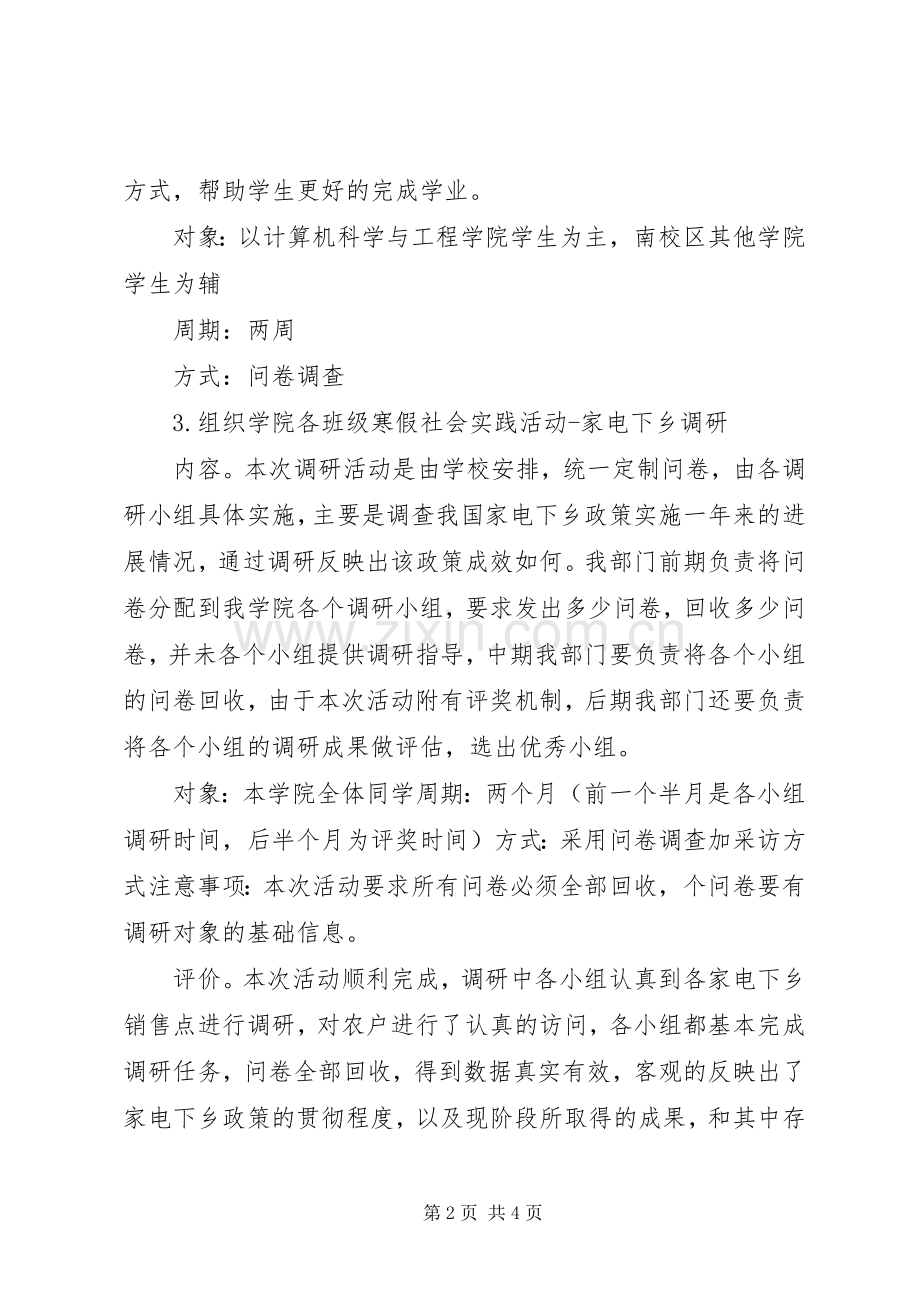 团委调研部工作总结 .docx_第2页