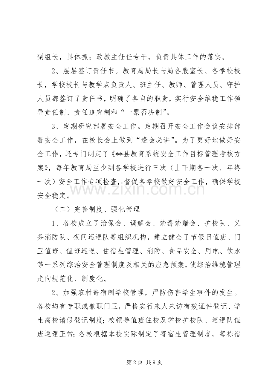 县教育局法制室工作总结 .docx_第2页