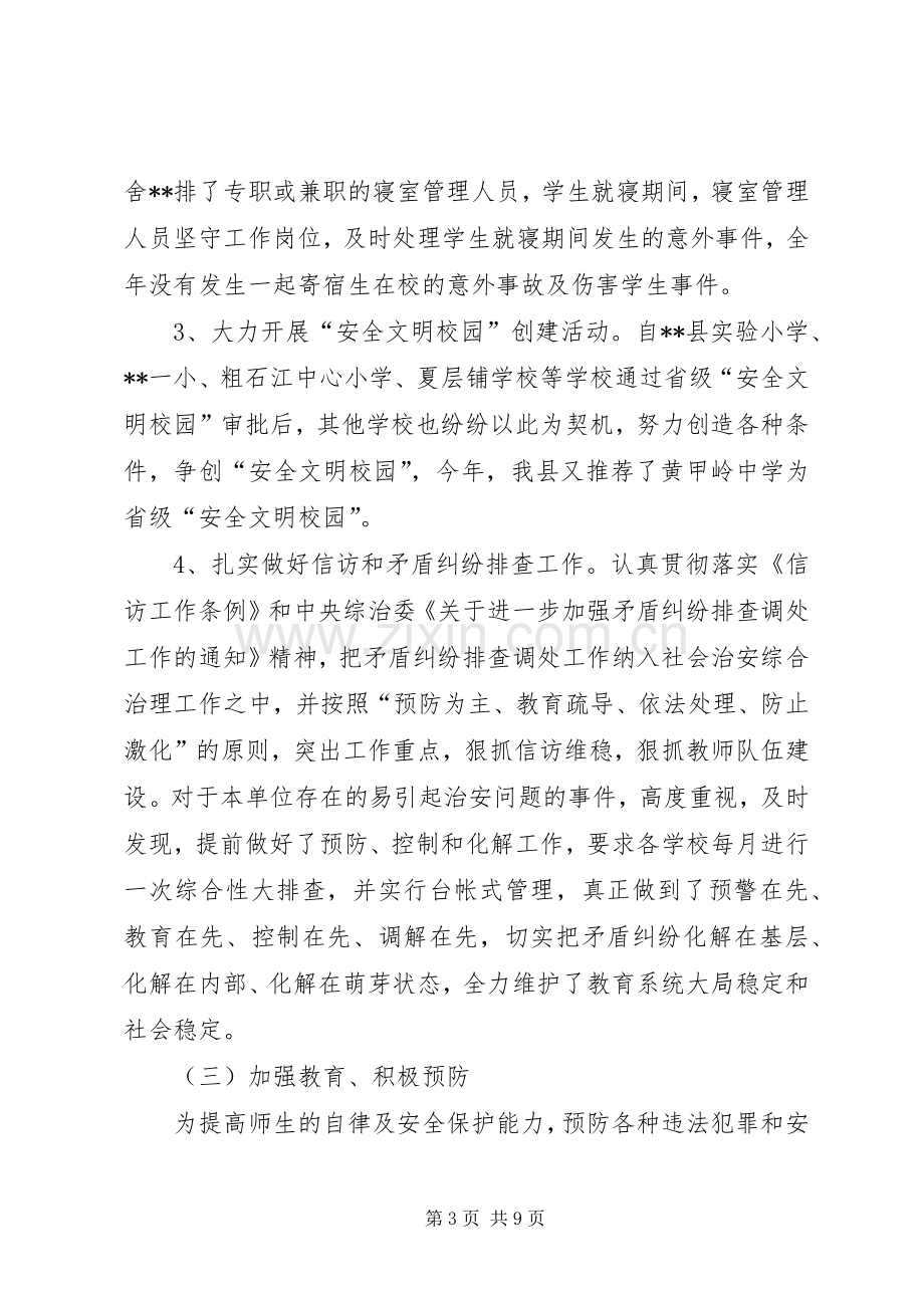 县教育局法制室工作总结 .docx_第3页