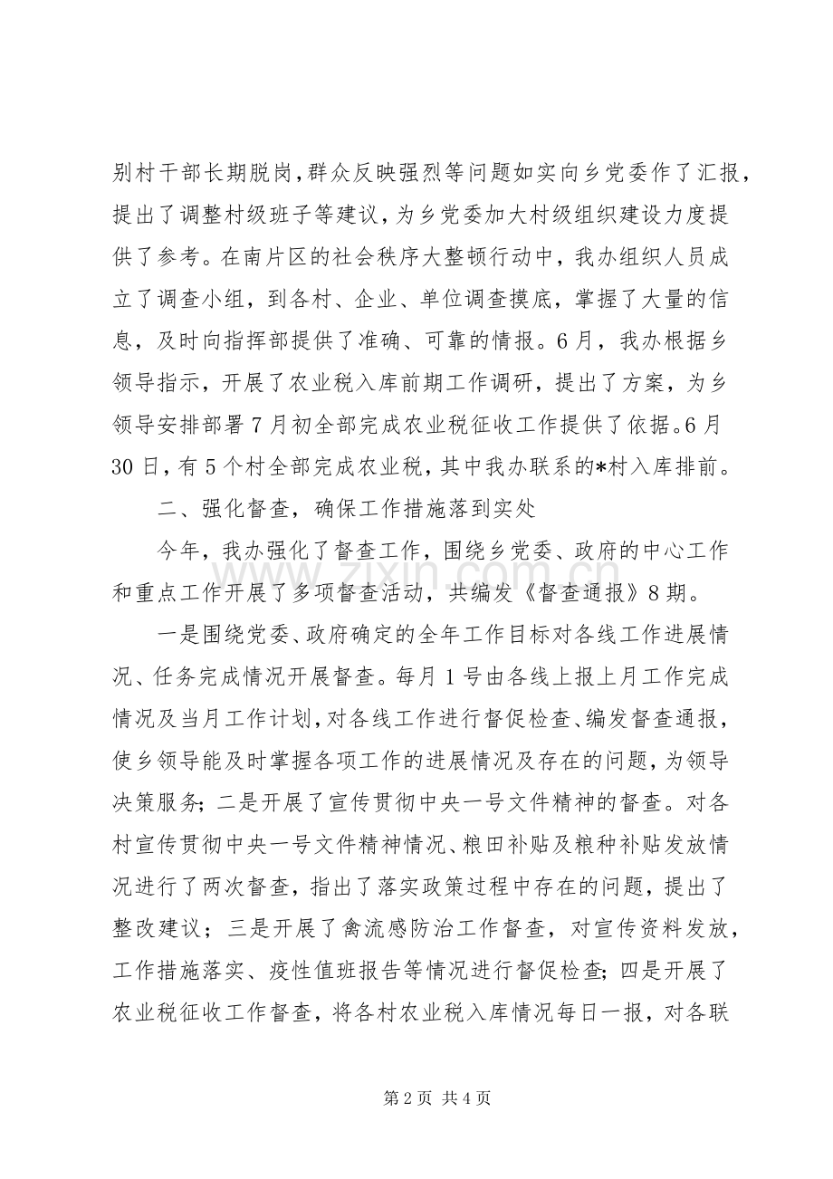 乡镇党政办年度工作总结 .docx_第2页