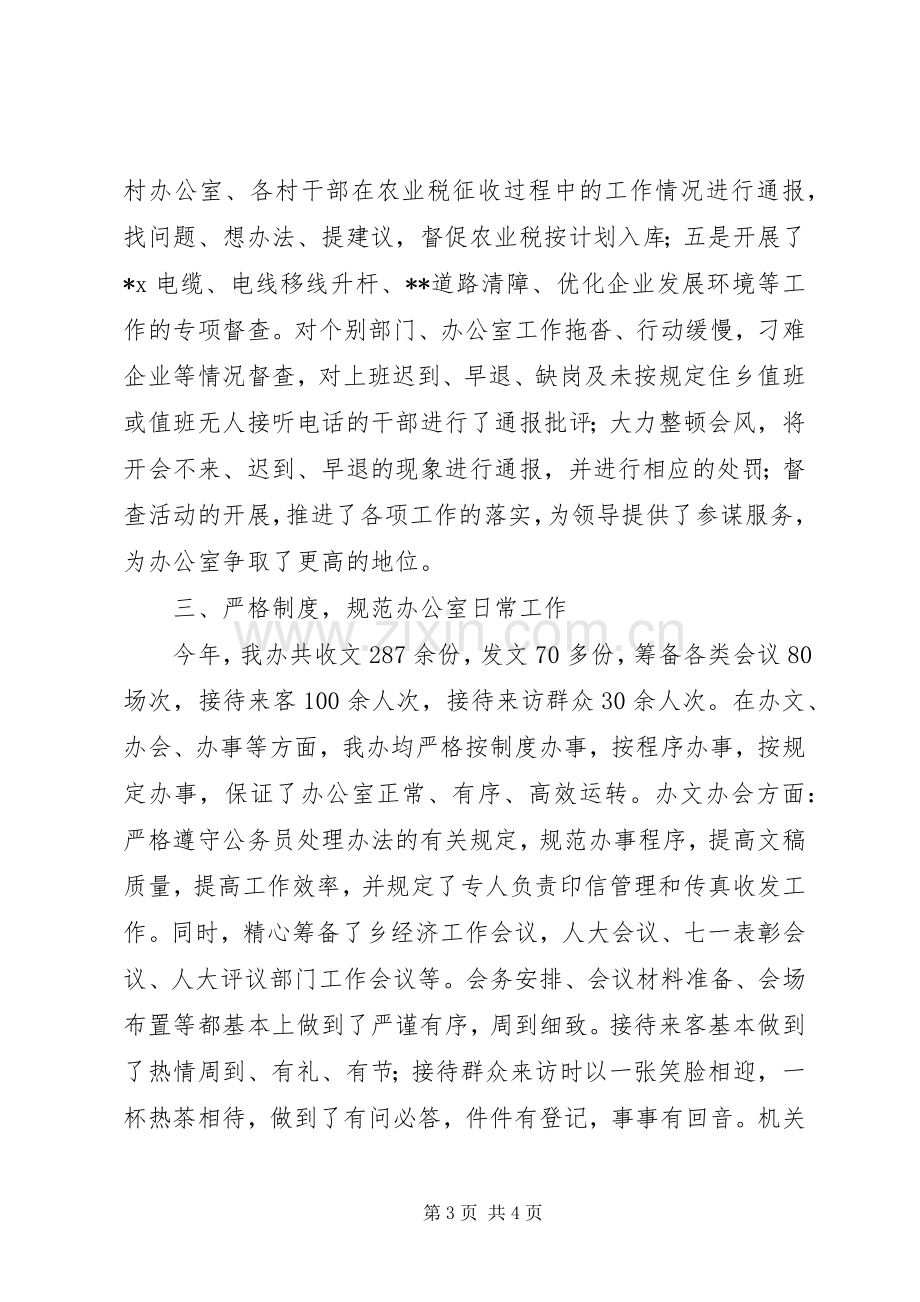 乡镇党政办年度工作总结 .docx_第3页