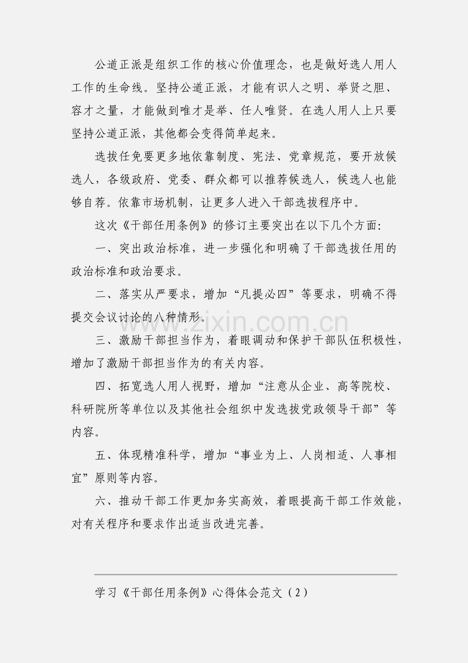 学习《干部任用条例》心得体会范文三篇.docx_第2页