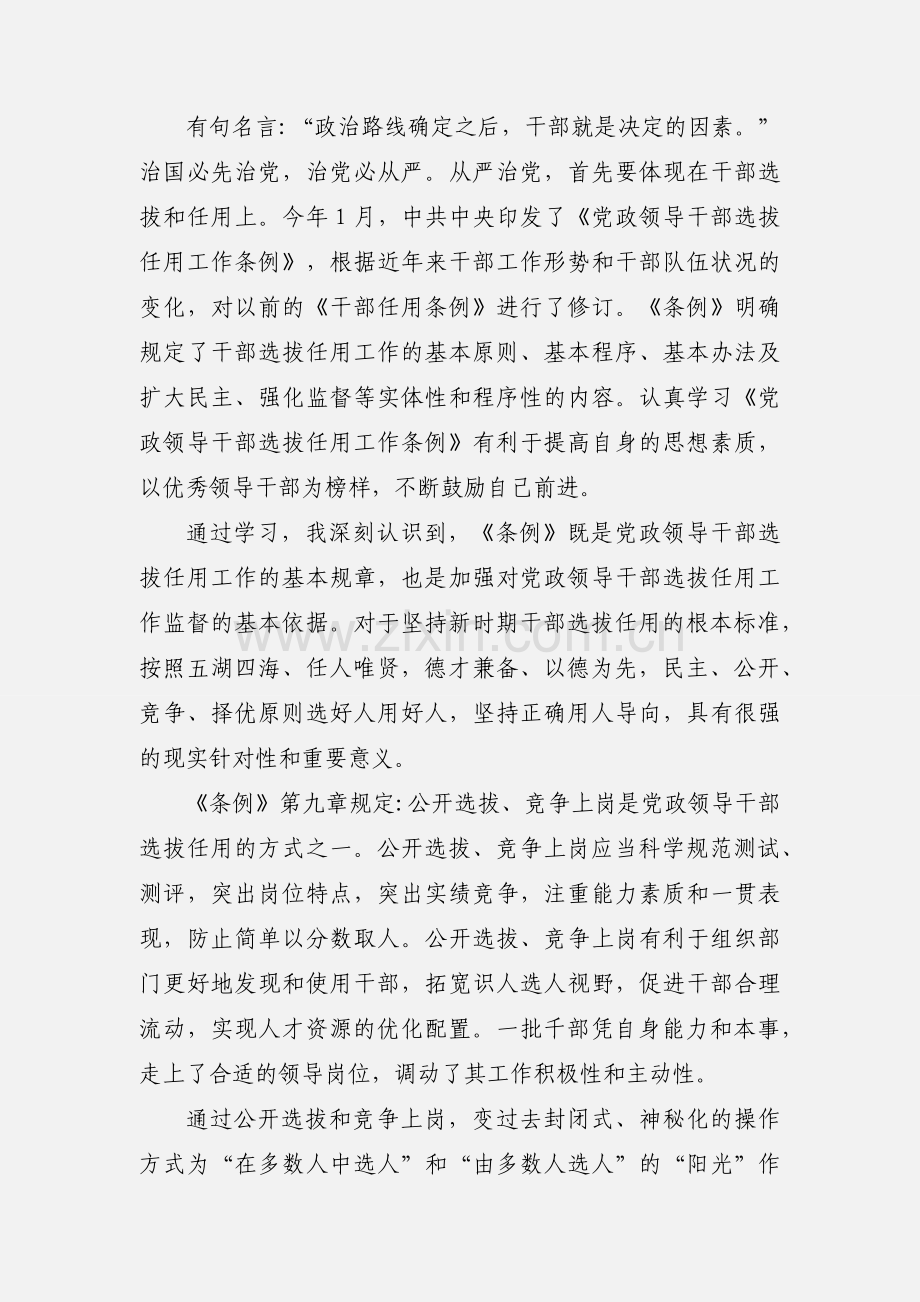 学习《干部任用条例》心得体会范文三篇.docx_第3页