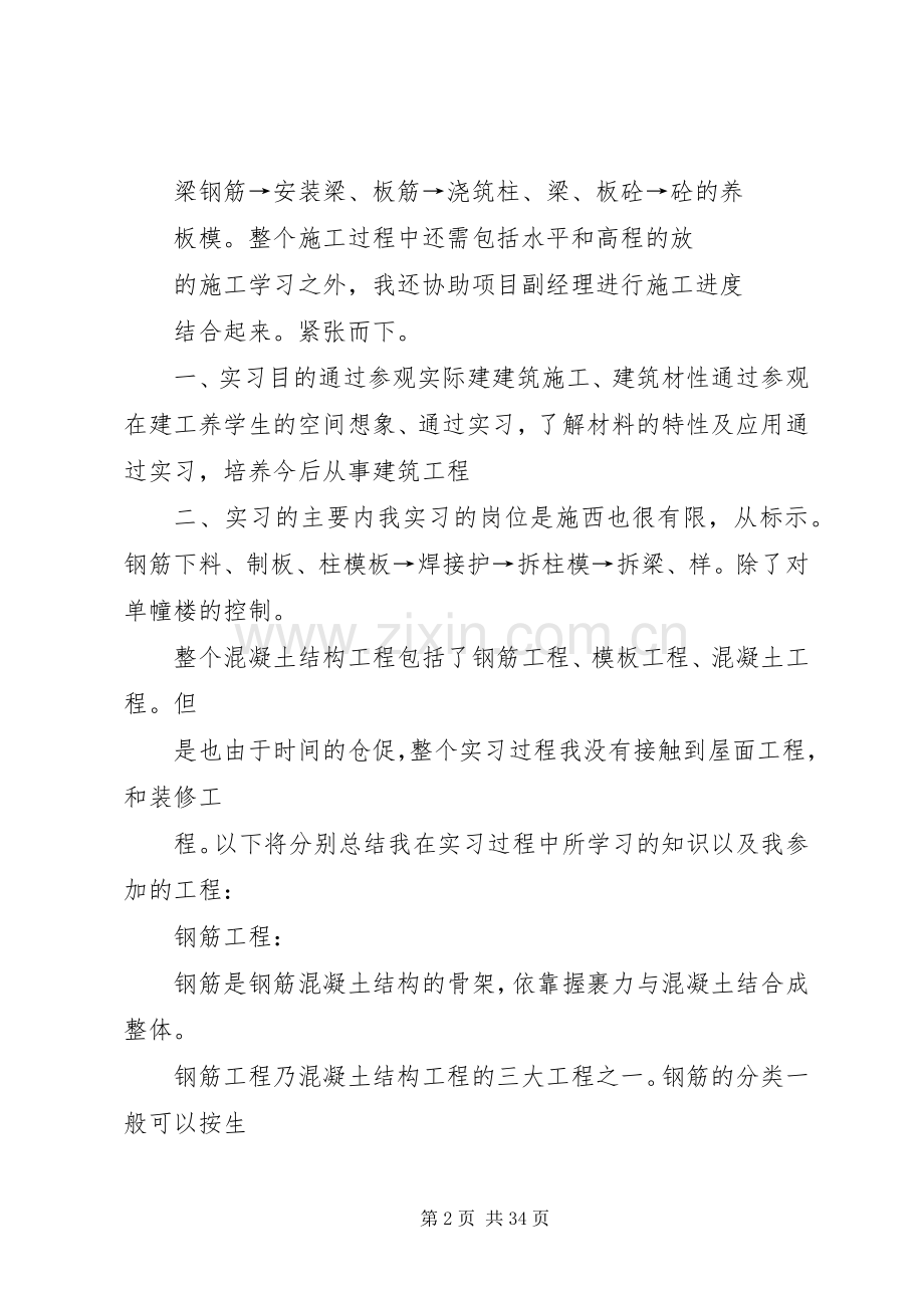 建筑工地学习体会心得6篇.docx_第2页