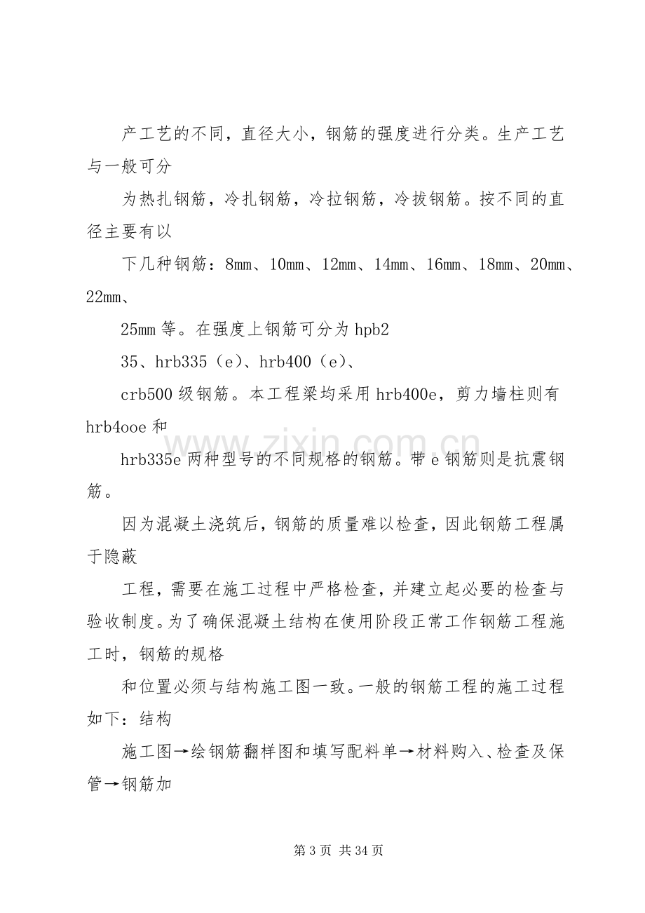 建筑工地学习体会心得6篇.docx_第3页