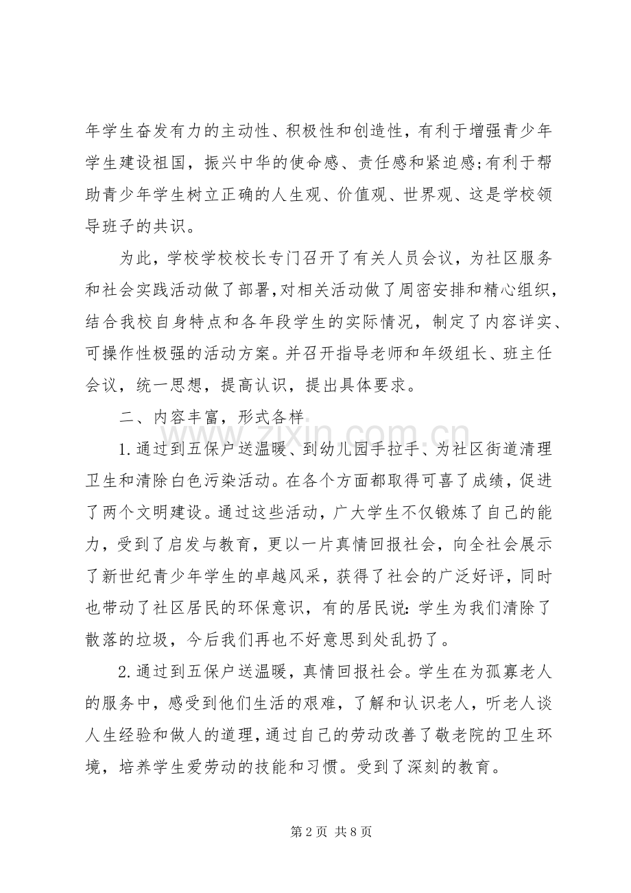 中学社区服务活动总结 .docx_第2页