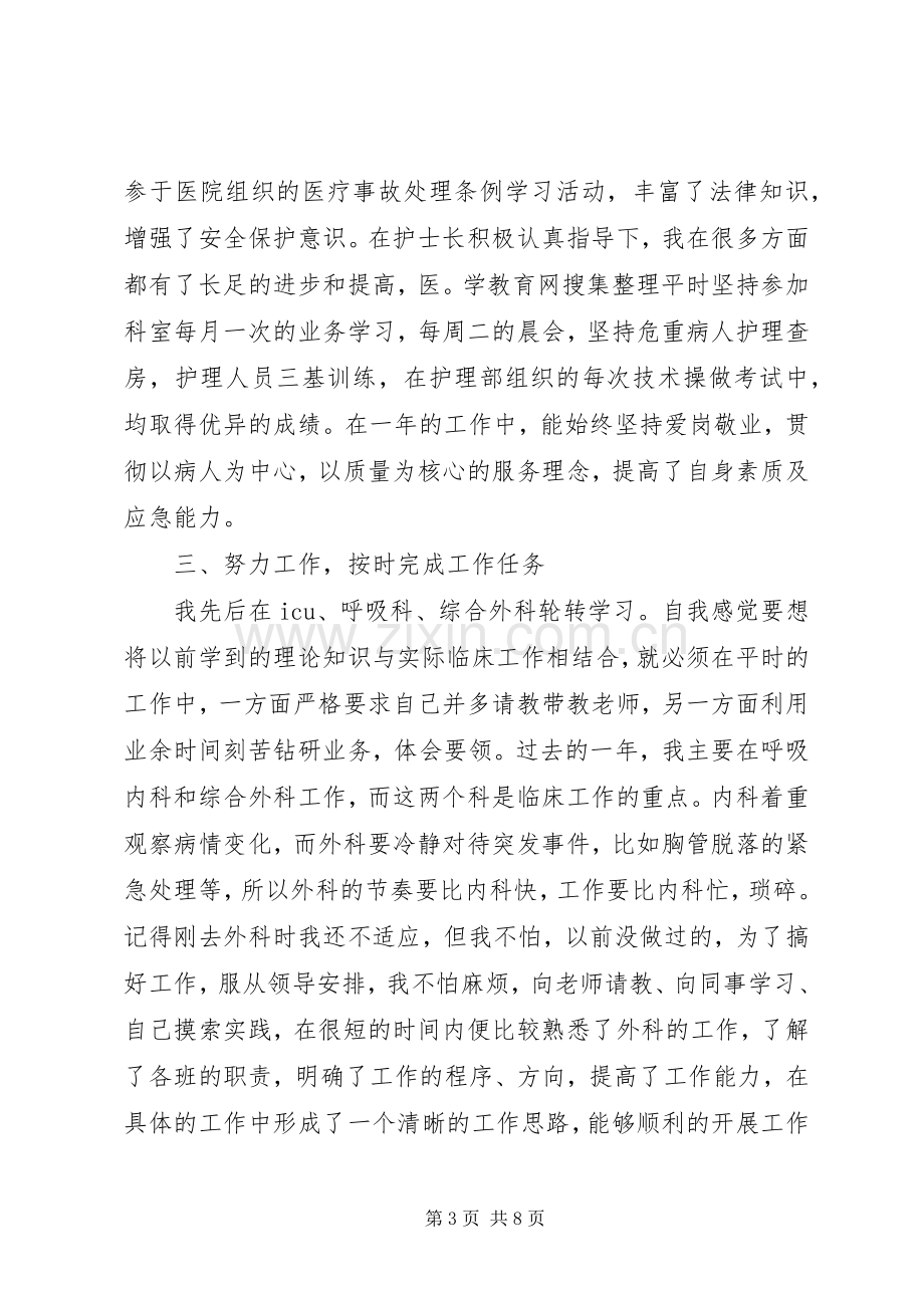 XX年医德医风个人总结 .docx_第3页