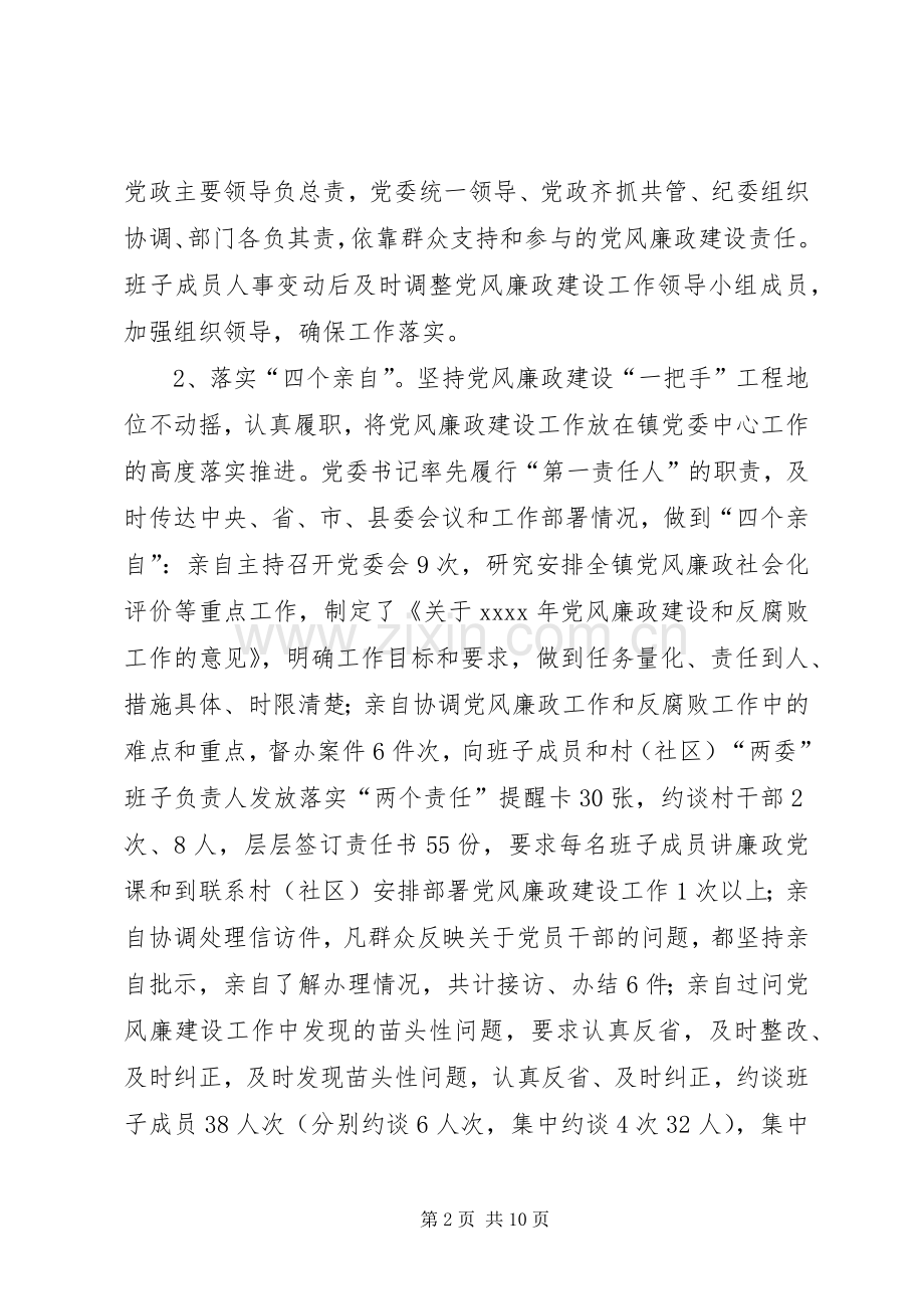 党风廉政建设责任制自查总结 .docx_第2页