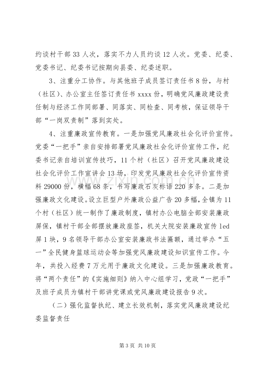 党风廉政建设责任制自查总结 .docx_第3页