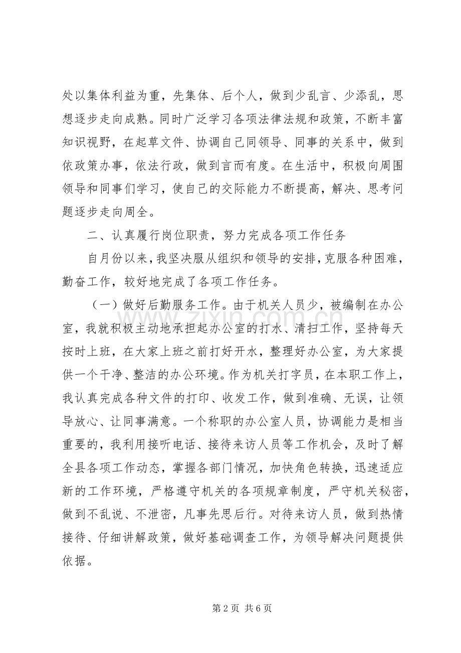 县团委书记个人思想工作总结 .docx_第2页