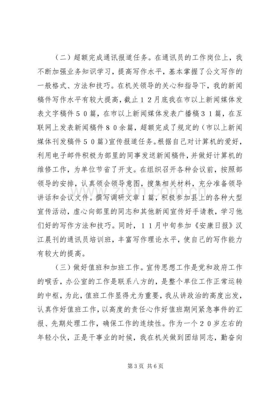 县团委书记个人思想工作总结 .docx_第3页