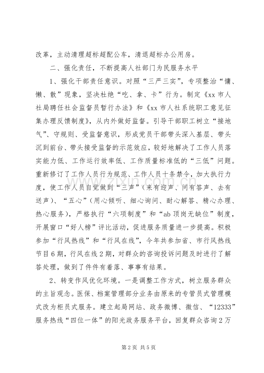 XX年人社局机关效能建设工作总结 .docx_第2页