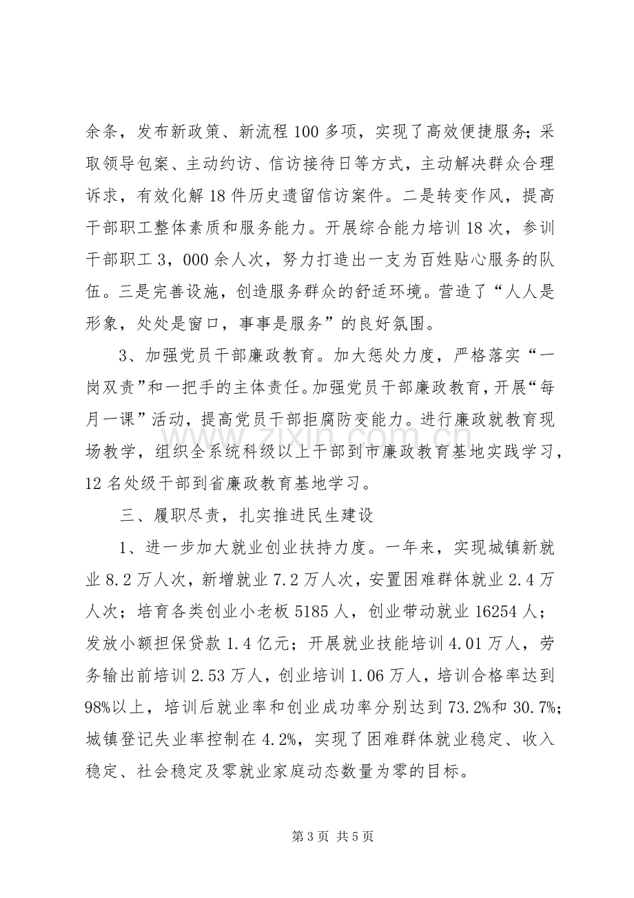 XX年人社局机关效能建设工作总结 .docx_第3页