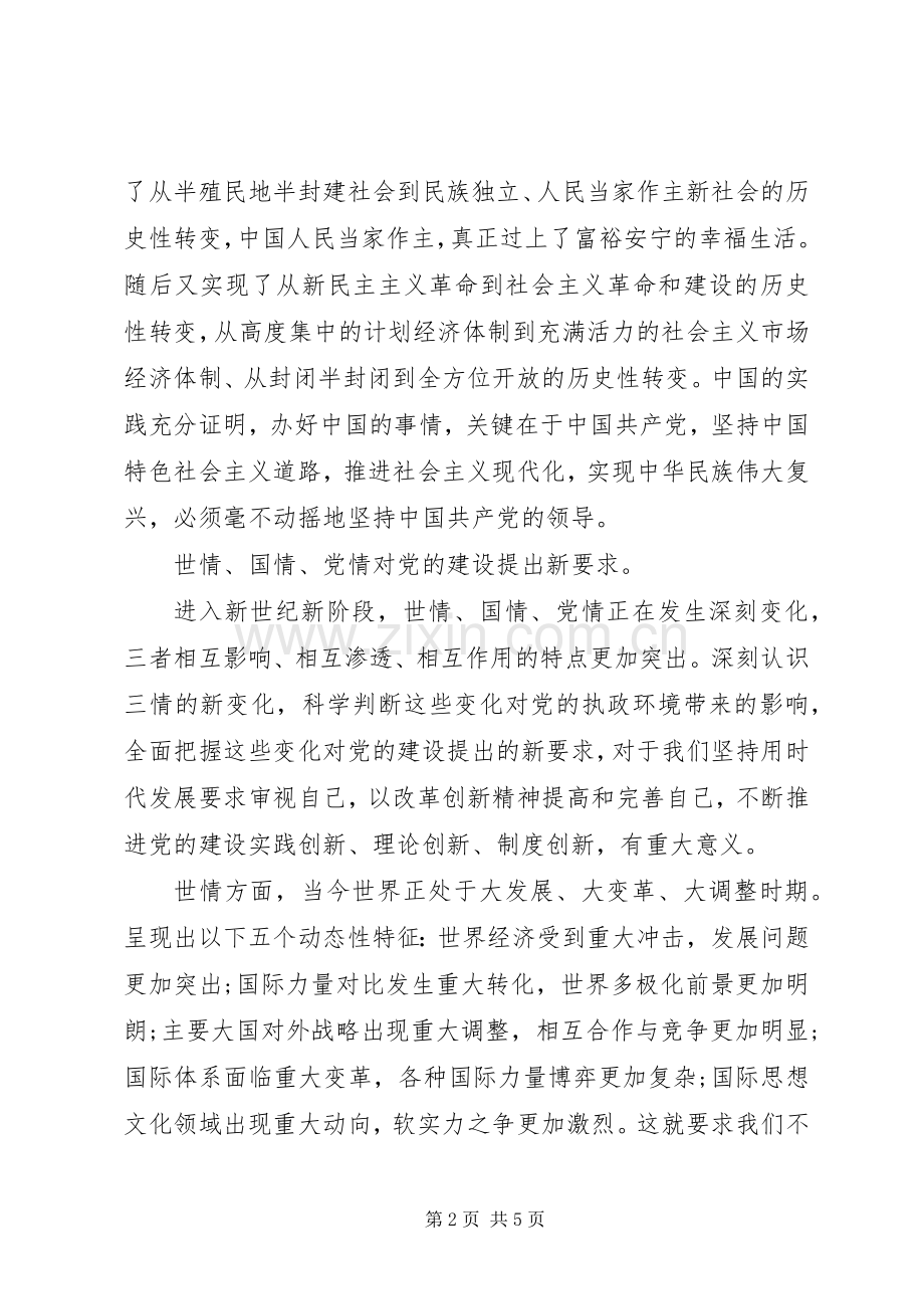 20XX年大学生党课学习心得总结范文.docx_第2页