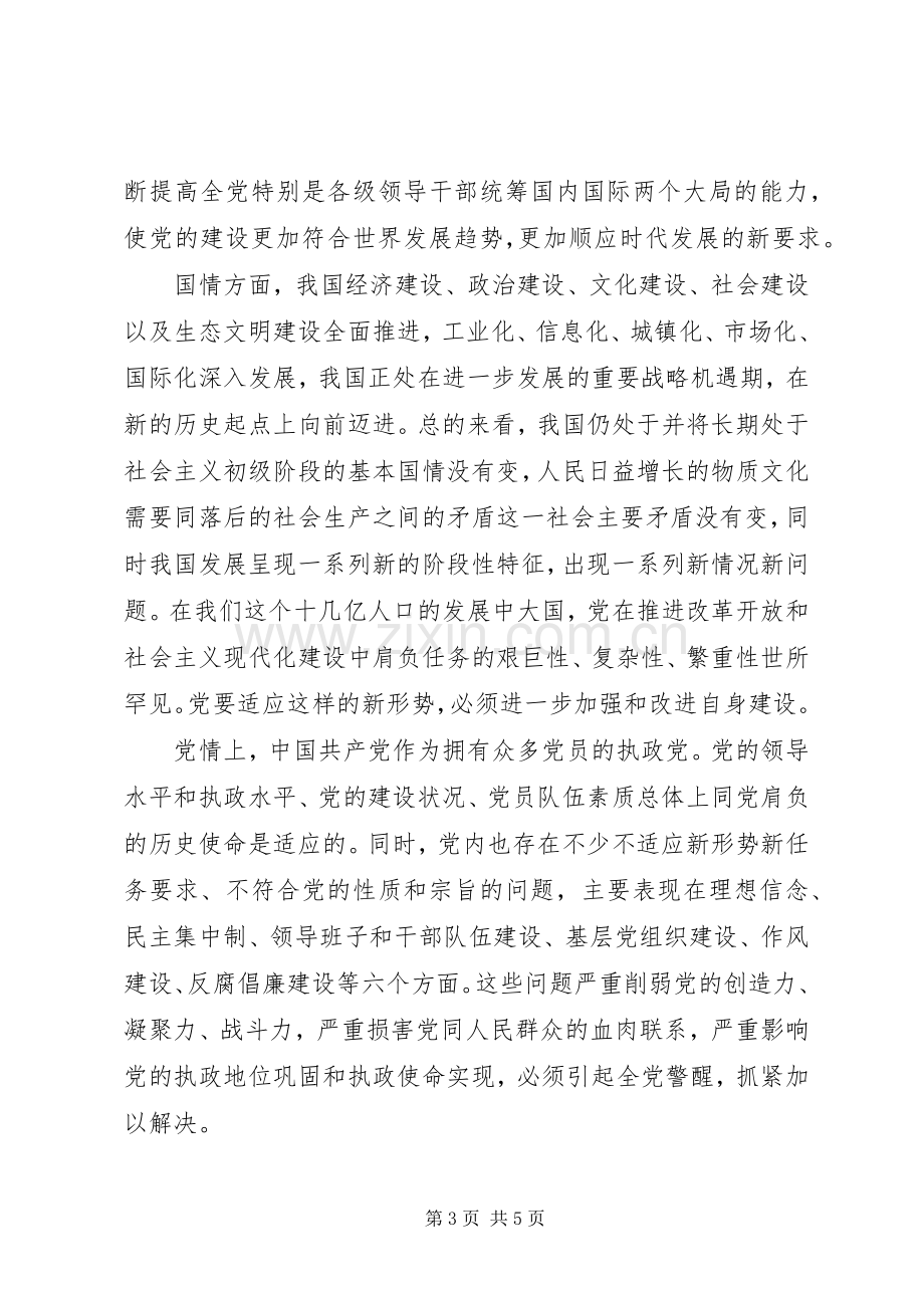 20XX年大学生党课学习心得总结范文.docx_第3页