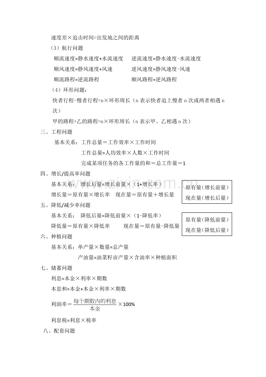 一元一次方程和实际问题1.doc_第2页