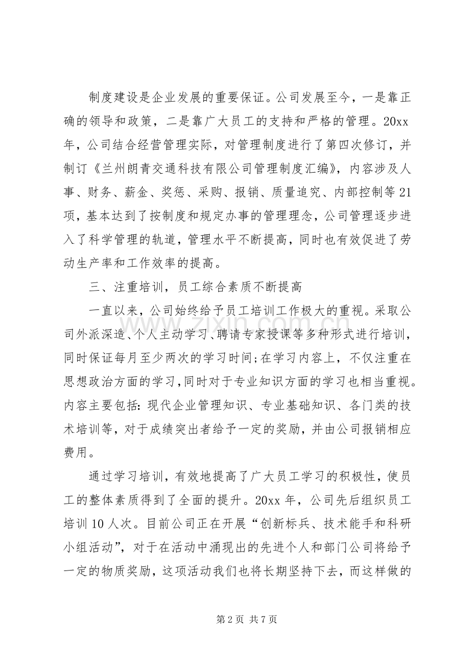 202X公司的年终总结.docx_第2页