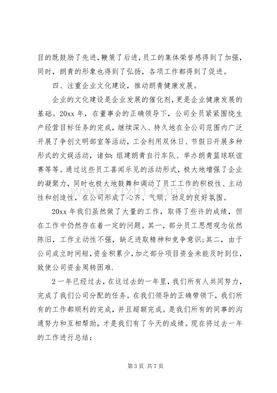 202X公司的年终总结.docx_第3页