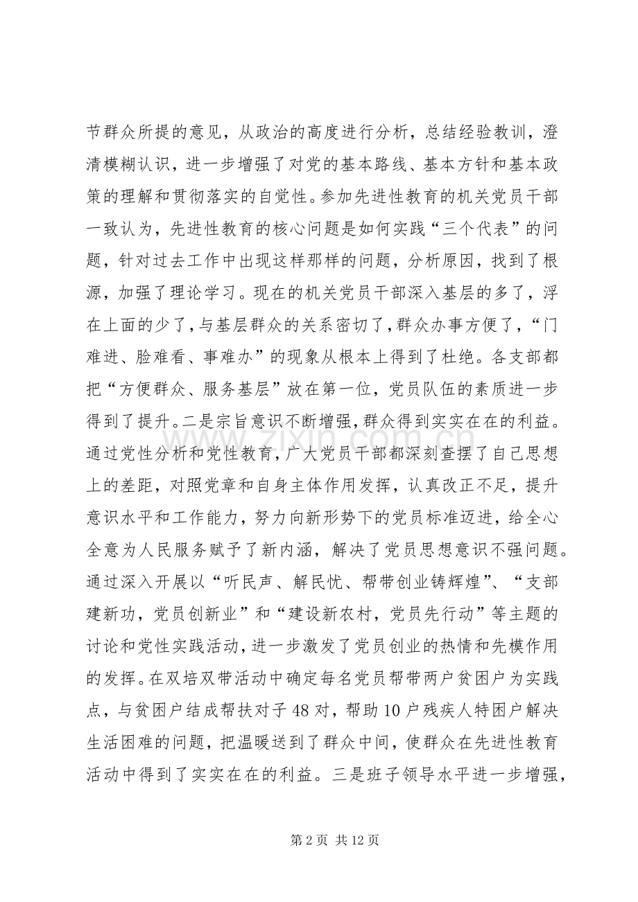 基层组织建设总结 .docx_第2页