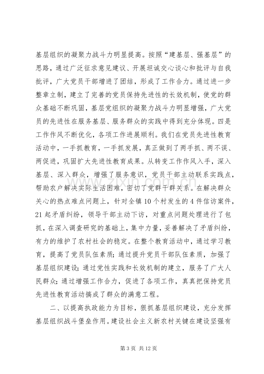 基层组织建设总结 .docx_第3页