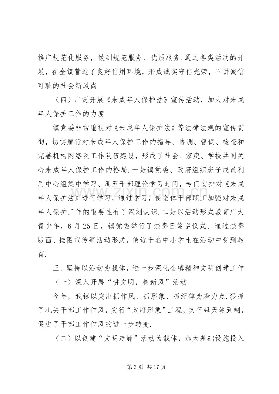 XX年乡镇精神文明建设工作总结 .docx_第3页