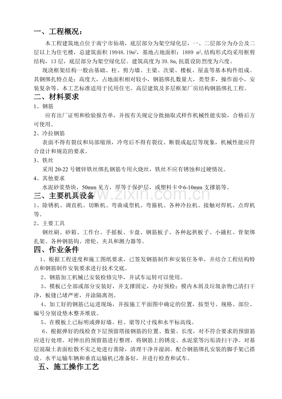 华锦苑住宅楼工程钢筋施工方案.docx_第2页