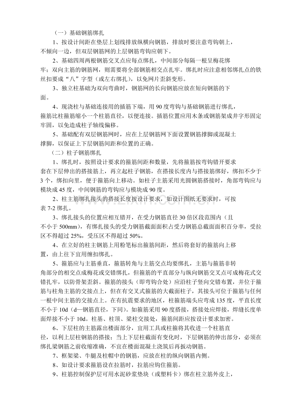 华锦苑住宅楼工程钢筋施工方案.docx_第3页