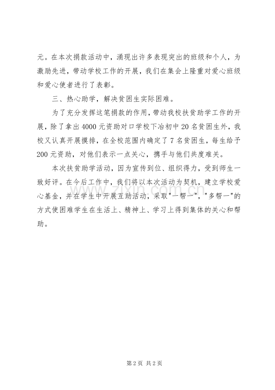 实践活动总结报告 .docx_第2页