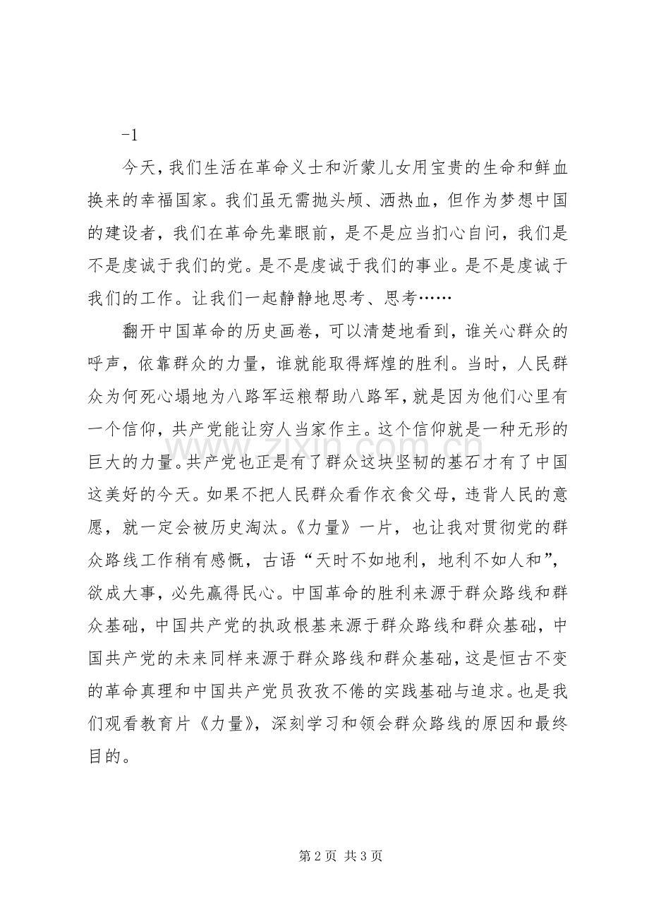 改变的力量体会心得.docx_第2页