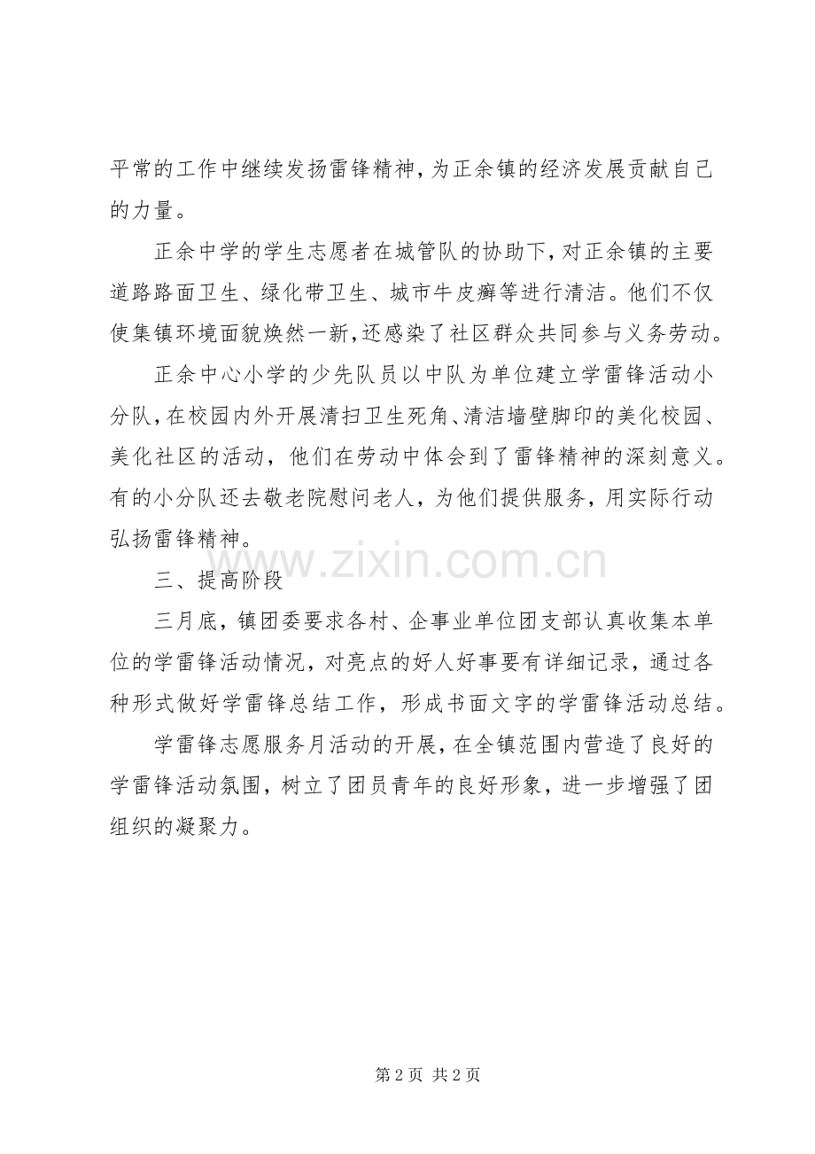 20XX年雷锋月活动总结 .docx_第2页