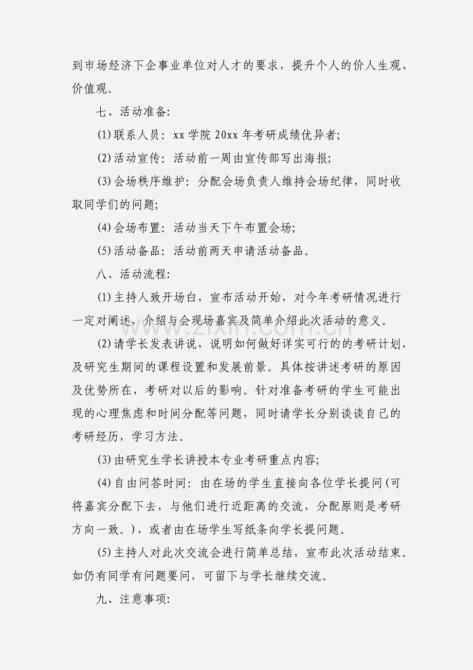 2020学长学姐考研经验交流会范文三篇.docx_第2页