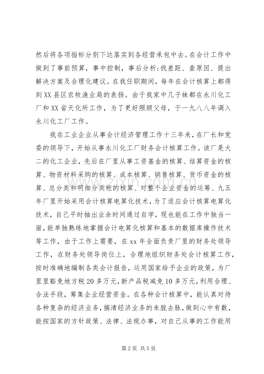 事业单位年终工作总结 .docx_第2页