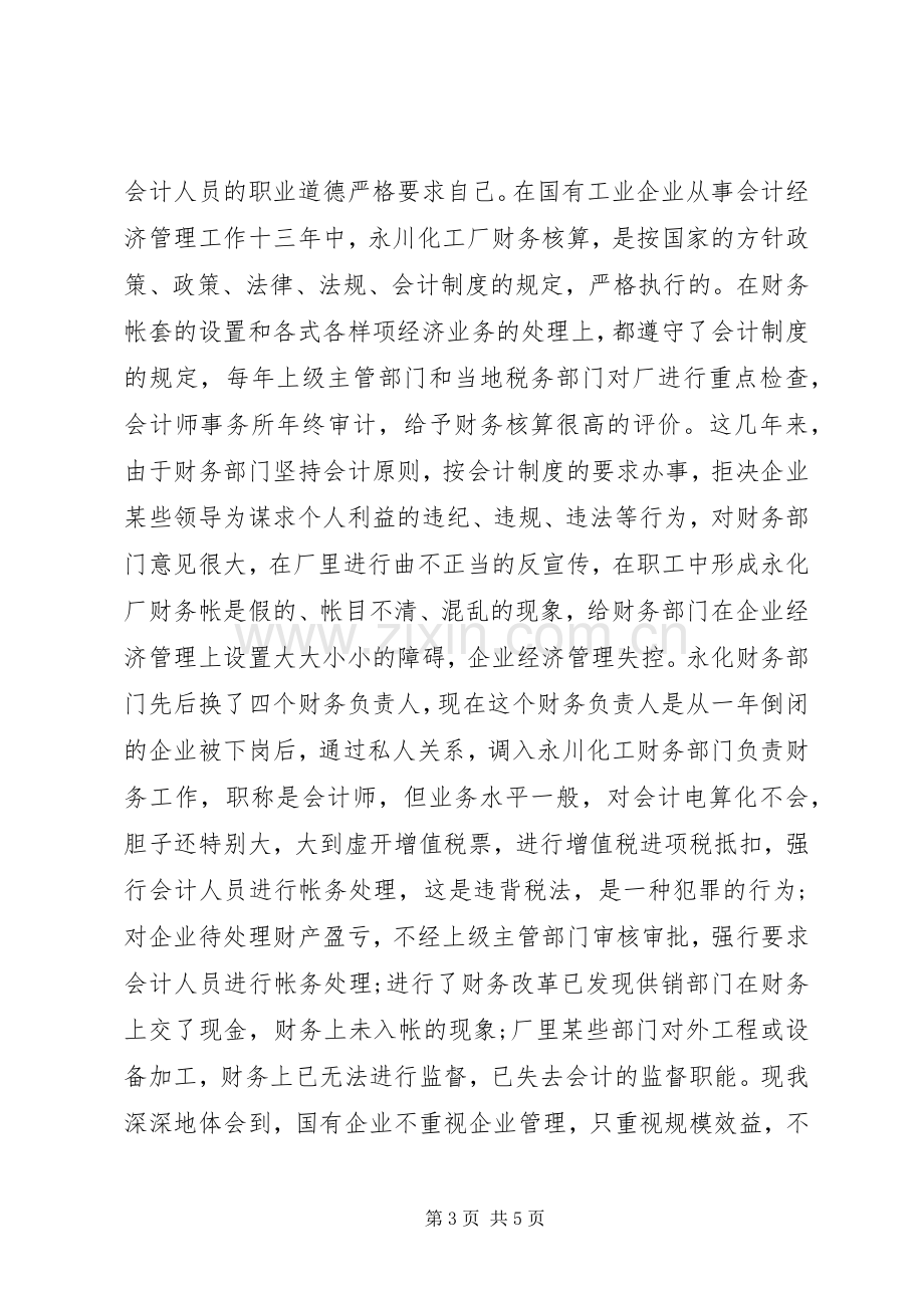 事业单位年终工作总结 .docx_第3页