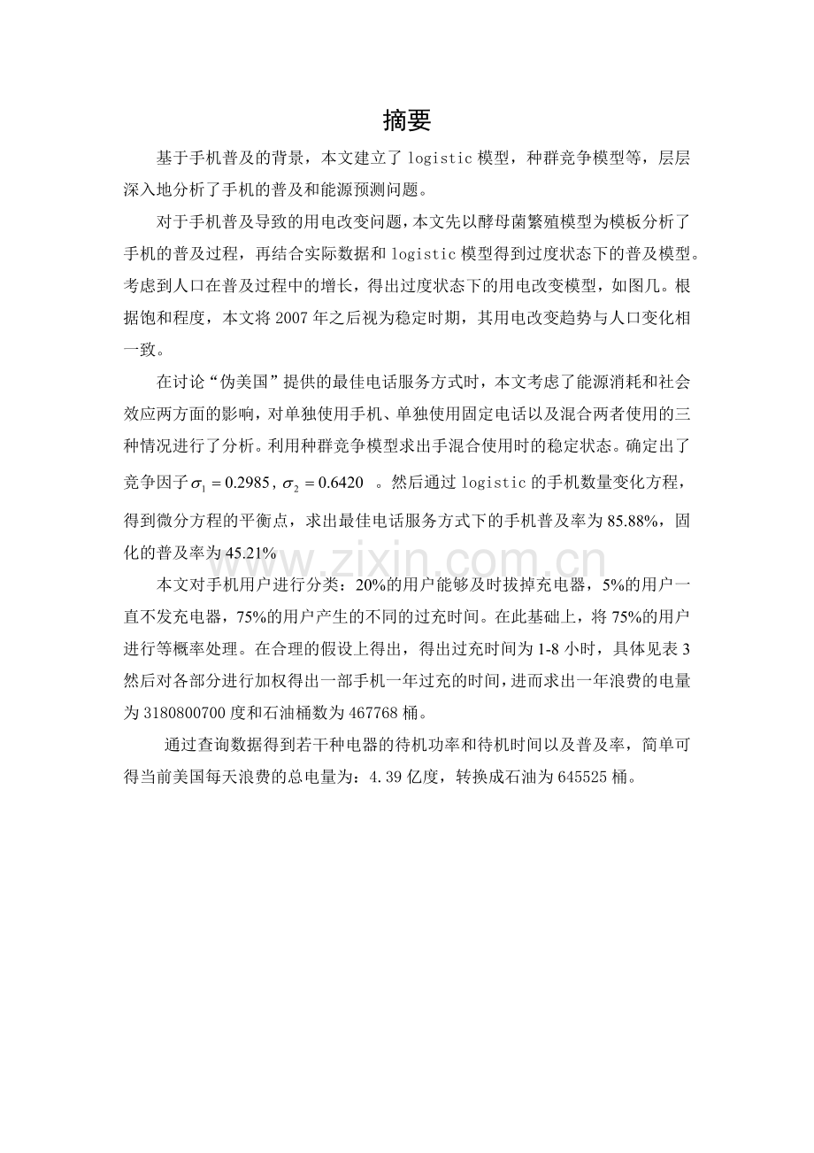 手机和能源解决方案.docx_第1页