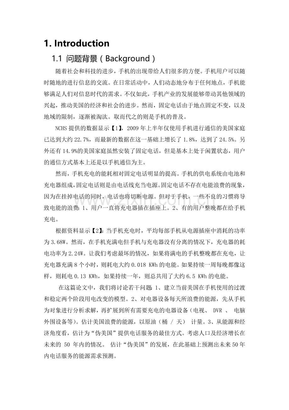 手机和能源解决方案.docx_第2页