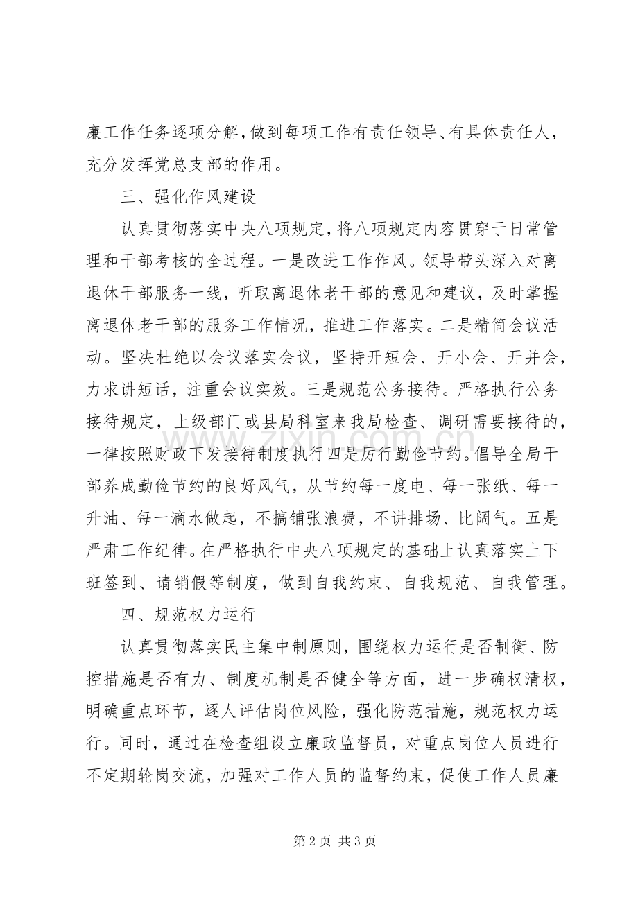 202X年度党风廉政建设主体责任落实情况工作总结.docx_第2页