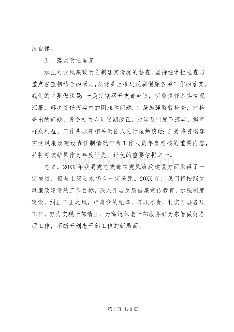 202X年度党风廉政建设主体责任落实情况工作总结.docx_第3页