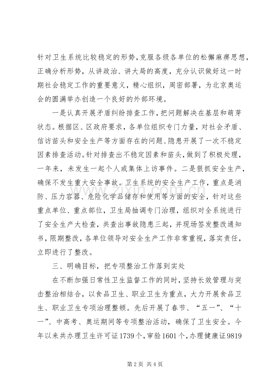 卫生局社会治安综合治理工作总结 .docx_第2页