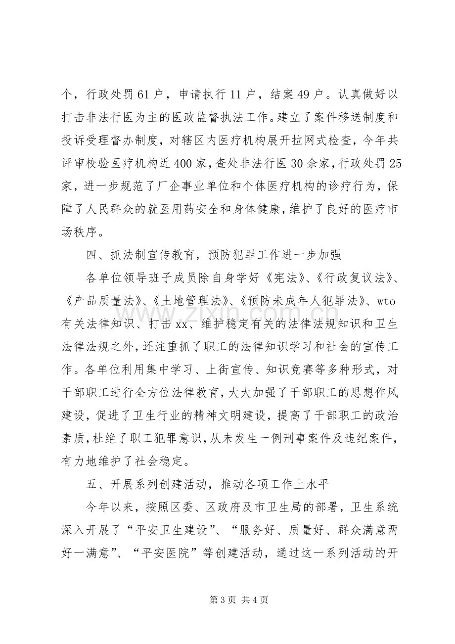 卫生局社会治安综合治理工作总结 .docx_第3页