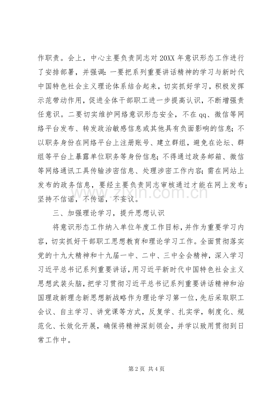 202X年上半年意识形态工作总结 .docx_第2页