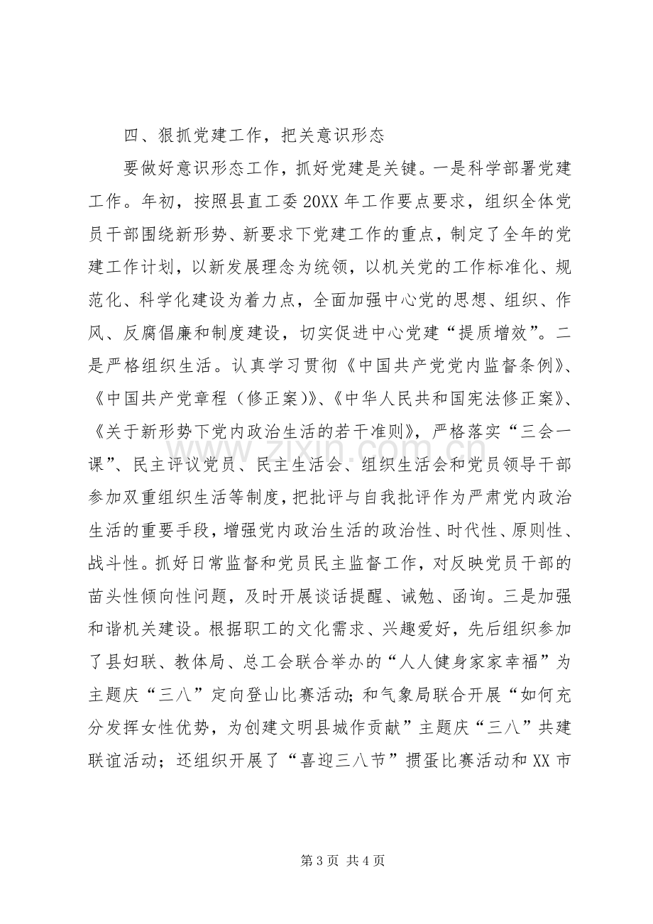 202X年上半年意识形态工作总结 .docx_第3页