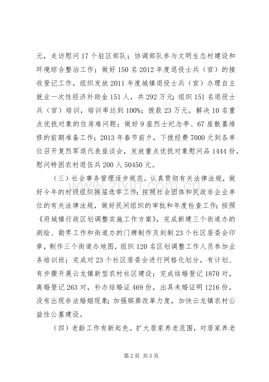 20XX年市区民政局工作总结.docx_第2页