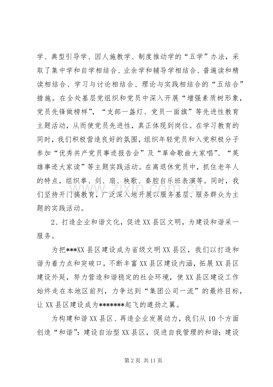 XX县区年度精神文明建设总结及工作要点 .docx_第2页