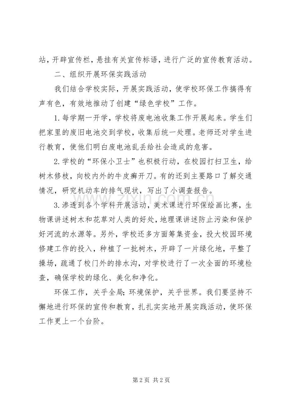 学校环保教育工作总结 .docx_第2页