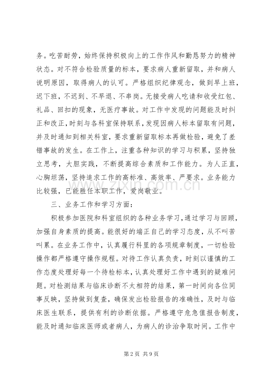 XX年检验科个人年终总结 .docx_第2页