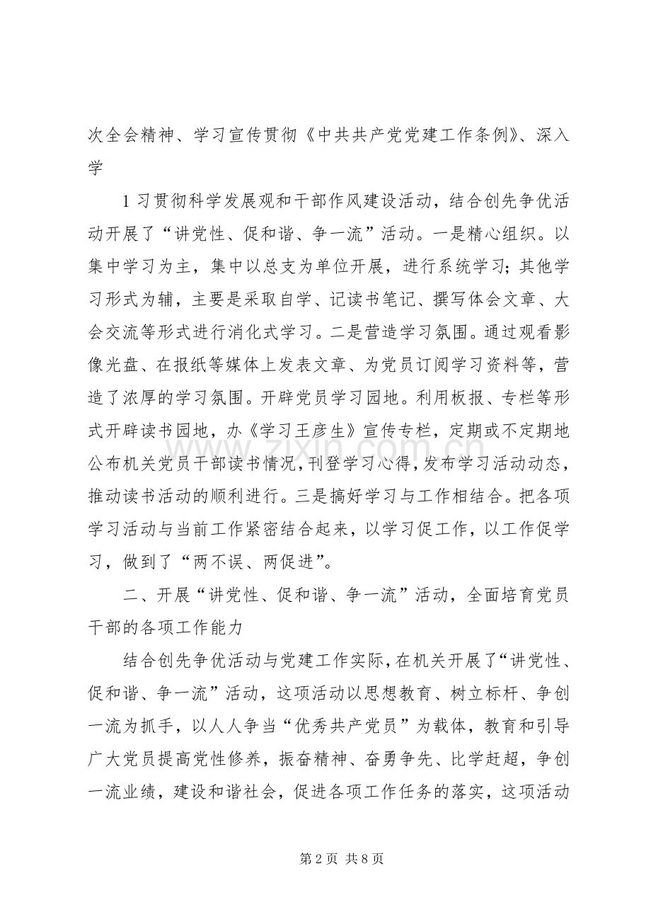 创先争优活动第二阶段总结 .docx_第2页