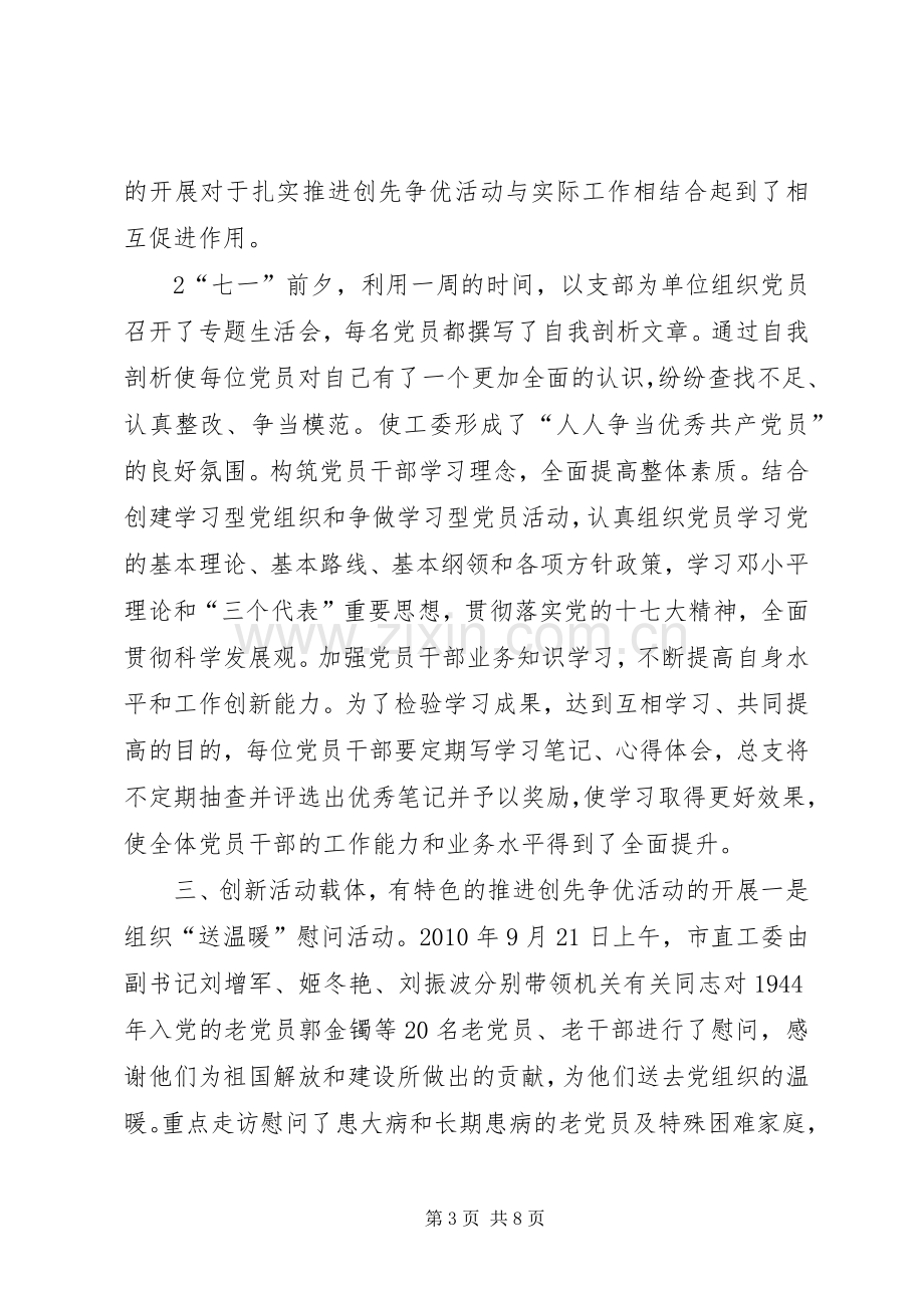 创先争优活动第二阶段总结 .docx_第3页