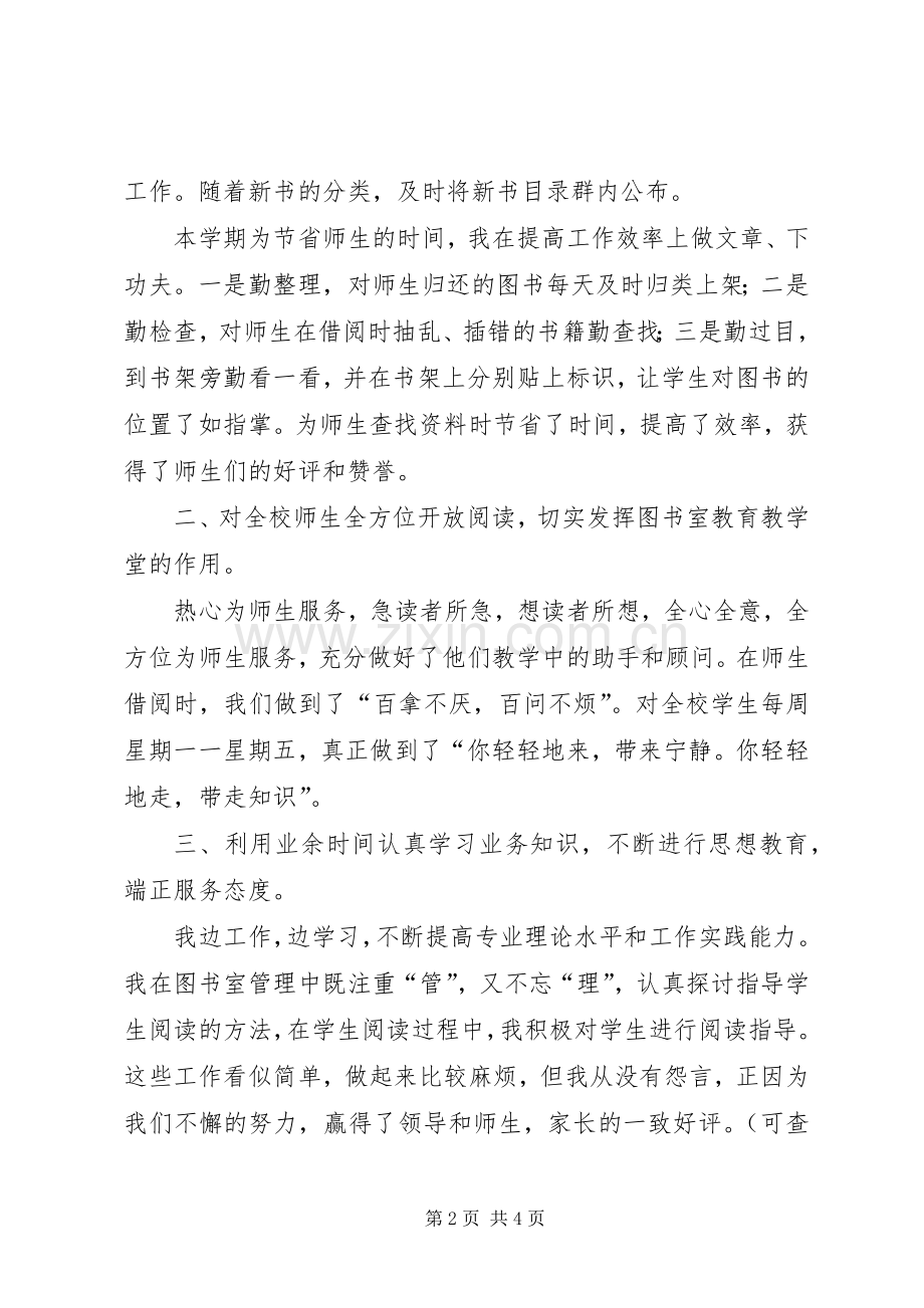 20XX年小学图书室工作总结 .docx_第2页