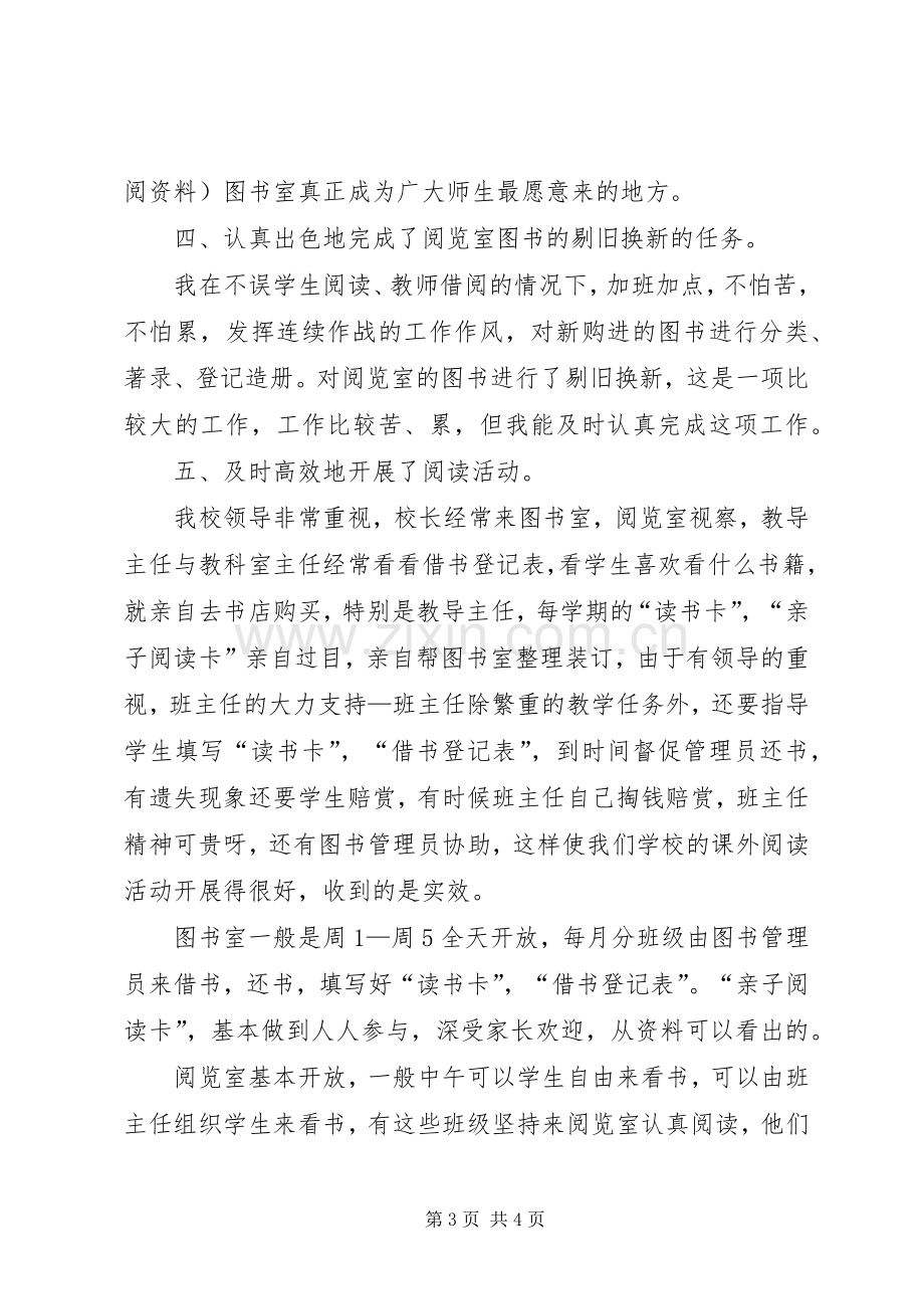 20XX年小学图书室工作总结 .docx_第3页