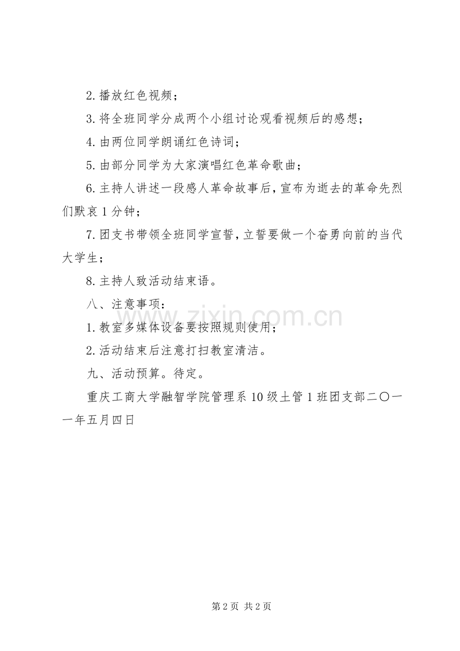 10土管1团学活动总结 .docx_第2页